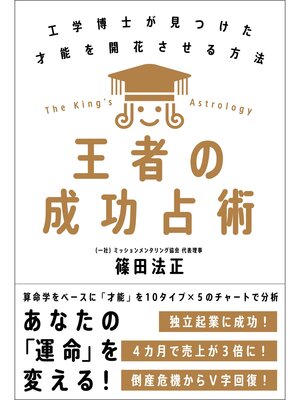 cover image of 王者の成功占術